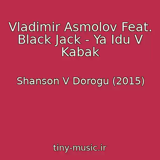 کاور آهنگ Vladimir Asmolov Feat. Black Jack - Ya Idu V Kabak از Shanson V Dorogu (2015)