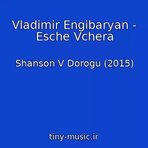 کاور آهنگ Vladimir Engibaryan - Esche Vchera از Shanson V Dorogu (2015)