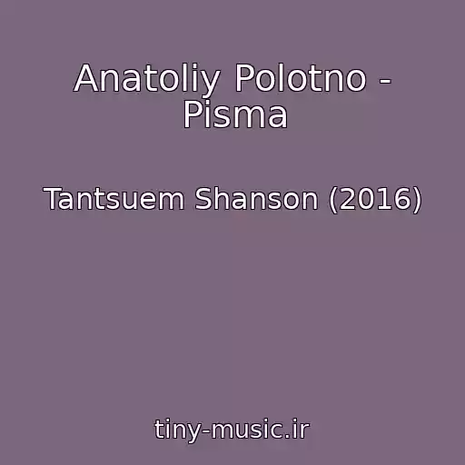 کاور آهنگ Anatoliy Polotno - Pisma از Tantsuem Shanson (2016)