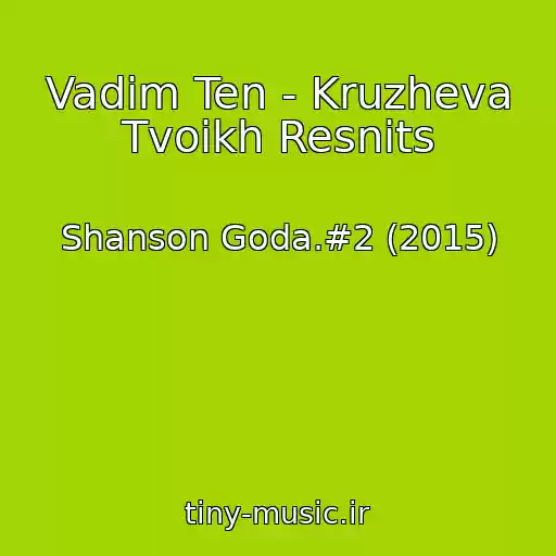 کاور آهنگ Vadim Ten - Kruzheva Tvoikh Resnits از Shanson Goda.#2 (2015)