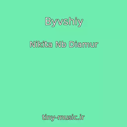 کاور آهنگ Byvshiy از Nikita Nb Diamur