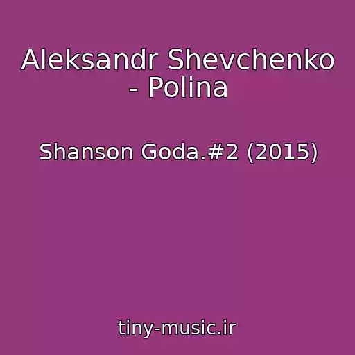 کاور آهنگ Aleksandr Shevchenko - Polina از Shanson Goda.#2 (2015)