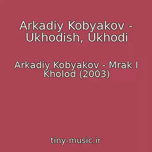 کاور آهنگ Arkadiy Kobyakov - Ukhodish, Ukhodi از Arkadiy Kobyakov - Mrak I Kholod (2003)
