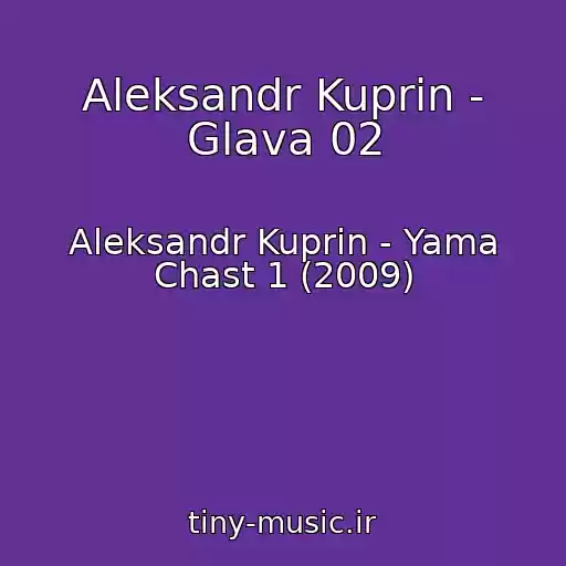 کاور آهنگ Aleksandr Kuprin - Glava 02 از Aleksandr Kuprin - Yama Chast 1 (2009)