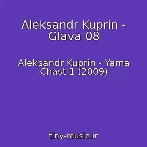 کاور آهنگ Aleksandr Kuprin - Glava 08 از Aleksandr Kuprin - Yama Chast 1 (2009)