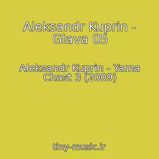کاور آهنگ Aleksandr Kuprin - Glava 05 از Aleksandr Kuprin - Yama Chast 3 (2009)