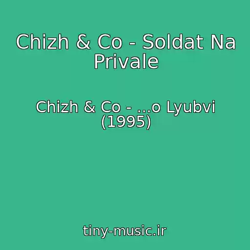 کاور آهنگ Chizh & Co - Soldat Na Privale از Chizh & Co - ...o Lyubvi (1995)