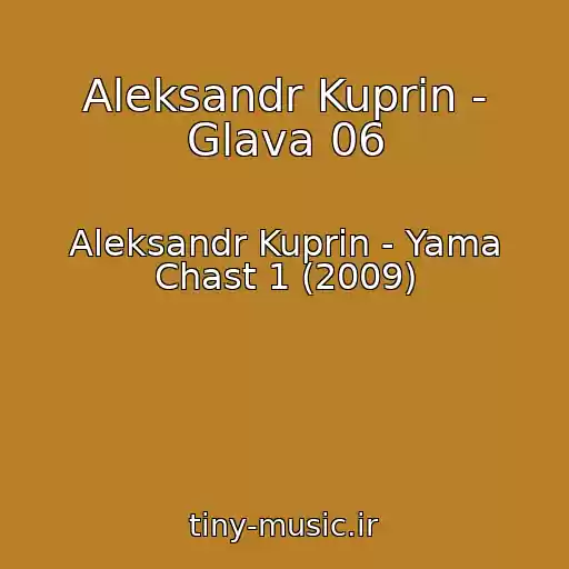 کاور آهنگ Aleksandr Kuprin - Glava 06 از Aleksandr Kuprin - Yama Chast 1 (2009)