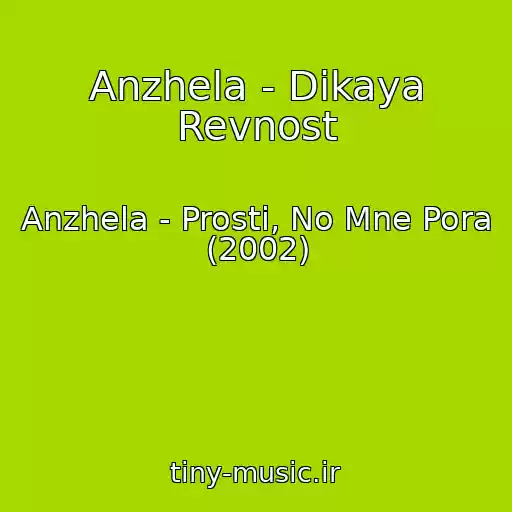 کاور آهنگ Anzhela - Dikaya Revnost از Anzhela - Prosti, No Mne Pora (2002)
