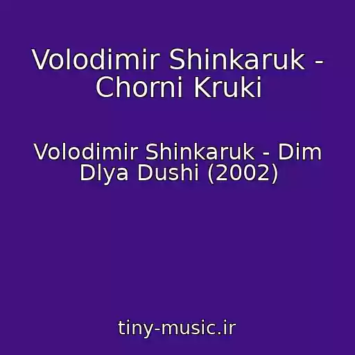 کاور آهنگ Volodimir Shinkaruk - Chorni Kruki از Volodimir Shinkaruk - Dim Dlya Dushi (2002)