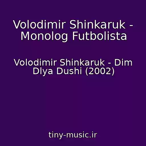 کاور آهنگ Volodimir Shinkaruk - Monolog Futbolista از Volodimir Shinkaruk - Dim Dlya Dushi (2002)