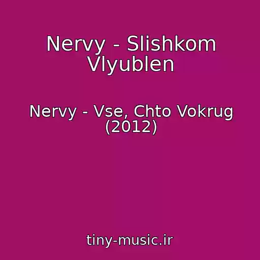 کاور آهنگ Nervy - Slishkom Vlyublen از Nervy - Vse, Chto Vokrug (2012)
