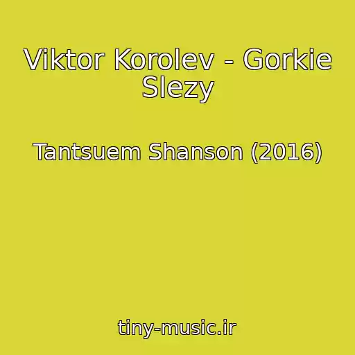 کاور آهنگ Viktor Korolev - Gorkie Slezy از Tantsuem Shanson (2016)