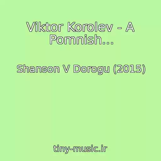 کاور آهنگ Viktor Korolev - A Pomnish... از Shanson V Dorogu (2015)