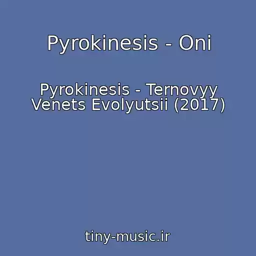 کاور آهنگ Pyrokinesis - Oni از Pyrokinesis - Ternovyy Venets Evolyutsii (2017)
