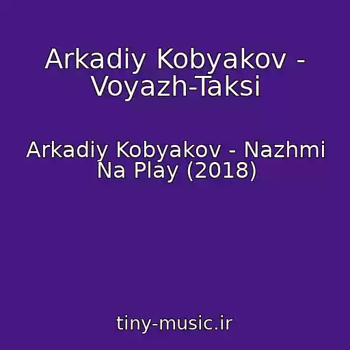 کاور آهنگ Arkadiy Kobyakov - Voyazh-Taksi از Arkadiy Kobyakov - Nazhmi Na Play (2018)