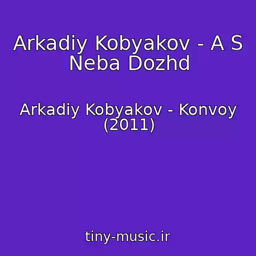 کاور آهنگ Arkadiy Kobyakov - A S Neba Dozhd از Arkadiy Kobyakov - Konvoy (2011)