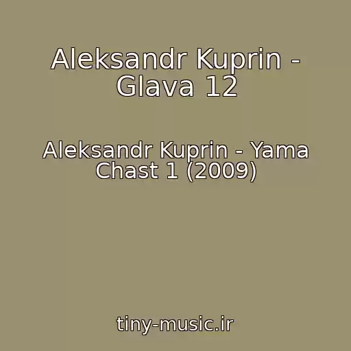 کاور آهنگ Aleksandr Kuprin - Glava 12 از Aleksandr Kuprin - Yama Chast 1 (2009)