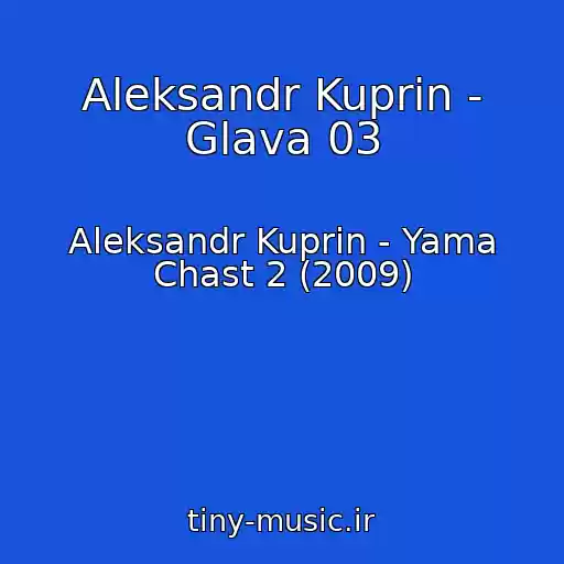 کاور آهنگ Aleksandr Kuprin - Glava 03 از Aleksandr Kuprin - Yama Chast 2 (2009)