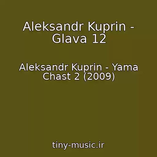 کاور آهنگ Aleksandr Kuprin - Glava 12 از Aleksandr Kuprin - Yama Chast 2 (2009)