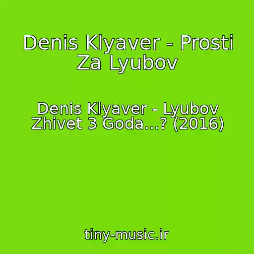 کاور آهنگ Denis Klyaver - Prosti Za Lyubov از Denis Klyaver - Lyubov Zhivet 3 Goda...? (2016)