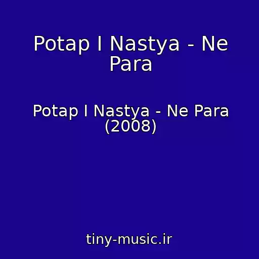 کاور آهنگ Potap I Nastya - Ne Para از Potap I Nastya - Ne Para (2008)
