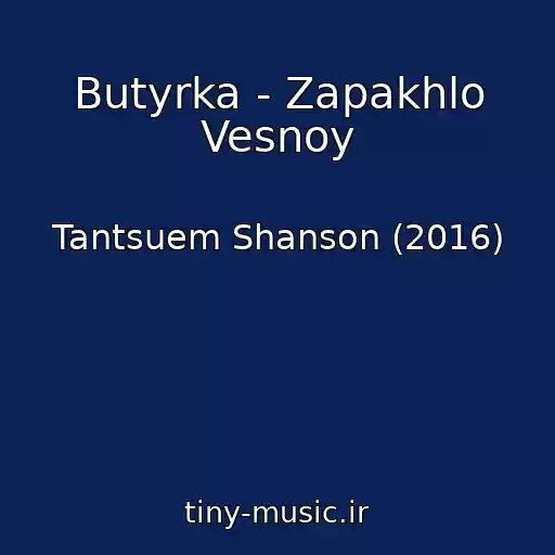کاور آهنگ Butyrka - Zapakhlo Vesnoy از Tantsuem Shanson (2016)
