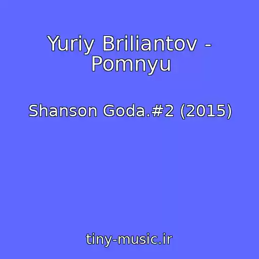 کاور آهنگ Yuriy Briliantov - Pomnyu از Shanson Goda.#2 (2015)