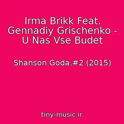 کاور آهنگ Irma Brikk Feat. Gennadiy Grischenko - U Nas Vse Budet از Shanson Goda.#2 (2015)
