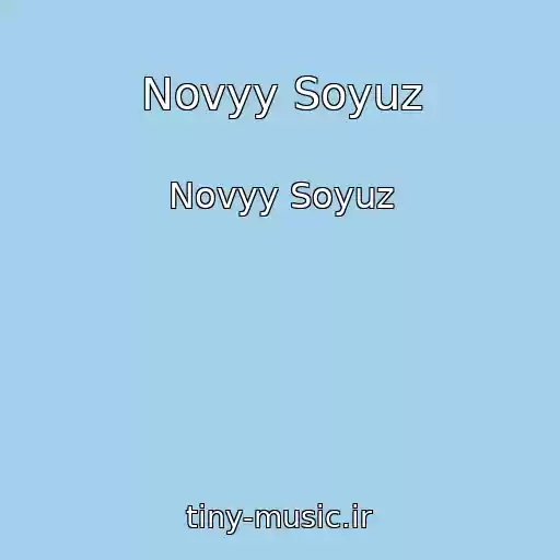 کاور آهنگ Novyy Soyuz از Novyy Soyuz