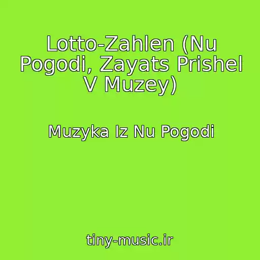 کاور آهنگ Lotto-Zahlen (Nu Pogodi, Zayats Prishel V Muzey) از Muzyka Iz Nu Pogodi
