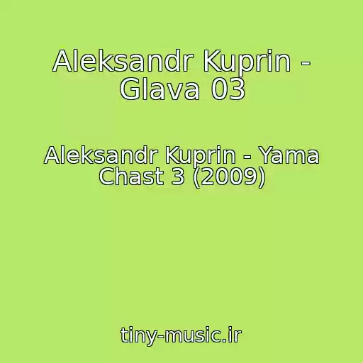 کاور آهنگ Aleksandr Kuprin - Glava 03 از Aleksandr Kuprin - Yama Chast 3 (2009)