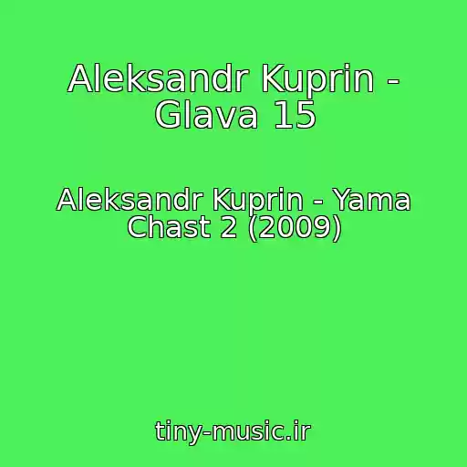 کاور آهنگ Aleksandr Kuprin - Glava 15 از Aleksandr Kuprin - Yama Chast 2 (2009)