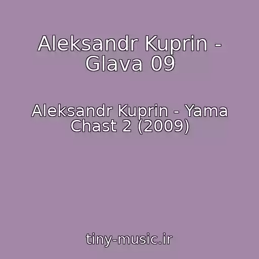 کاور آهنگ Aleksandr Kuprin - Glava 09 از Aleksandr Kuprin - Yama Chast 2 (2009)
