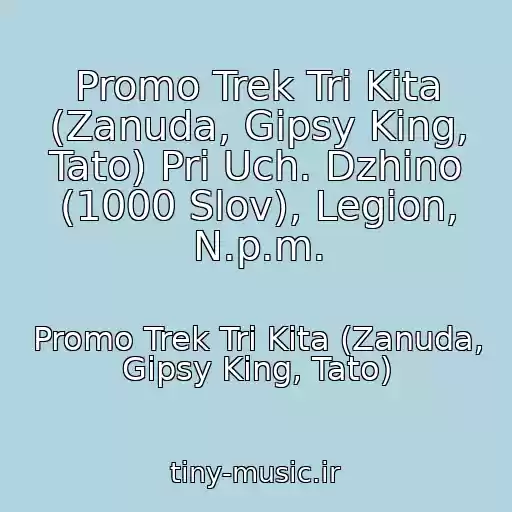 کاور آهنگ Promo Trek Tri Kita (Zanuda, Gipsy King, Tato) Pri Uch. Dzhino (1000 Slov), Legion, N.p.m. از Promo Trek Tri Kita (Zanuda, Gipsy King, Tato)