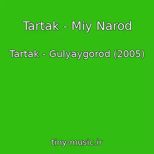 کاور آهنگ Tartak - Miy Narod از Tartak - Gulyaygorod (2005)
