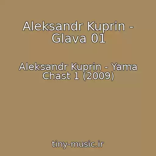 کاور آهنگ Aleksandr Kuprin - Glava 01 از Aleksandr Kuprin - Yama Chast 1 (2009)
