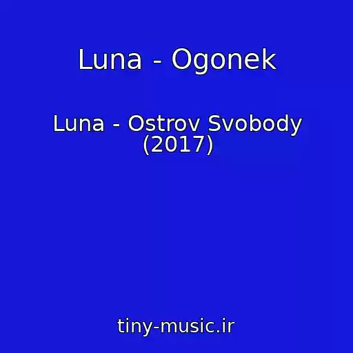 کاور آهنگ Luna - Ogonek از Luna - Ostrov Svobody (2017)