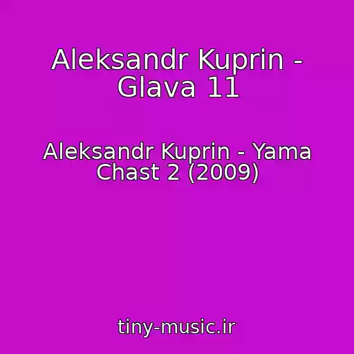 کاور آهنگ Aleksandr Kuprin - Glava 11 از Aleksandr Kuprin - Yama Chast 2 (2009)