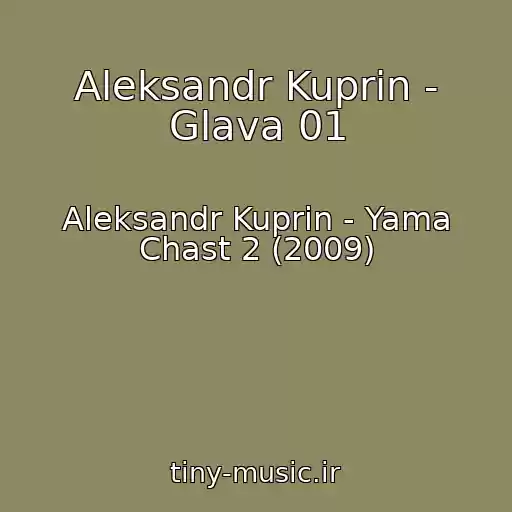 کاور آهنگ Aleksandr Kuprin - Glava 01 از Aleksandr Kuprin - Yama Chast 2 (2009)