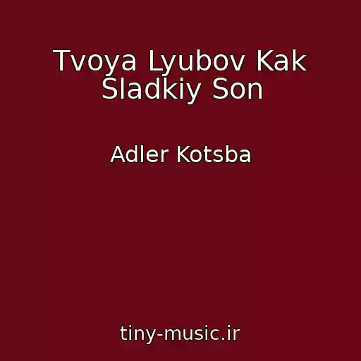 کاور آهنگ Tvoya Lyubov Kak Sladkiy Son از Adler Kotsba