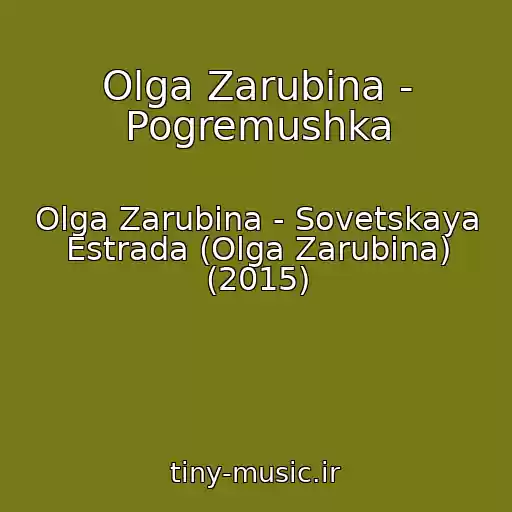کاور آهنگ Olga Zarubina - Pogremushka از Olga Zarubina - Sovetskaya Estrada (Olga Zarubina) (2015)