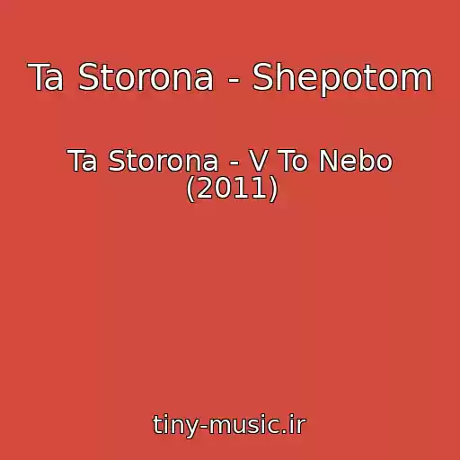 کاور آهنگ Ta Storona - Shepotom از Ta Storona - V To Nebo (2011)