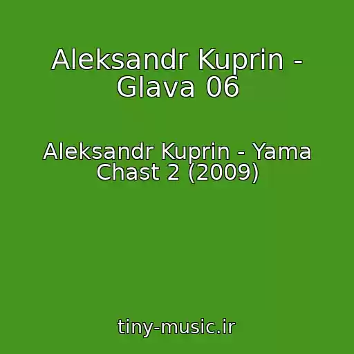 کاور آهنگ Aleksandr Kuprin - Glava 06 از Aleksandr Kuprin - Yama Chast 2 (2009)