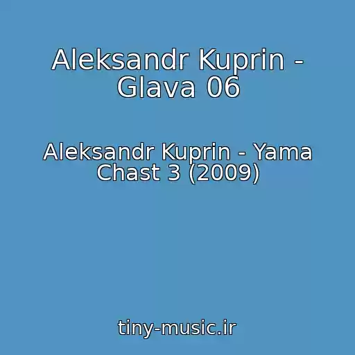 کاور آهنگ Aleksandr Kuprin - Glava 06 از Aleksandr Kuprin - Yama Chast 3 (2009)