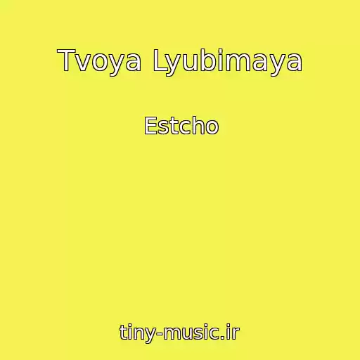 کاور آهنگ Tvoya Lyubimaya از Estcho