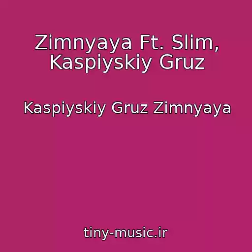 کاور آهنگ Zimnyaya Ft. Slim, Kaspiyskiy Gruz از Kaspiyskiy Gruz Zimnyaya