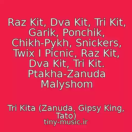 کاور آهنگ Raz Kit, Dva Kit, Tri Kit, Garik, Ponchik, Chikh-Pykh, Snickers, Twix I Picnic, Raz Kit, Dva Kit, Tri Kit. Ptakha-Zanuda Malyshom از Tri Kita (Zanuda, Gipsy King, Tato)