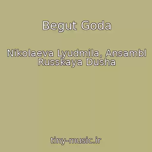 کاور آهنگ Begut Goda از Nikolaeva Lyudmila, Ansambl Russkaya Dusha