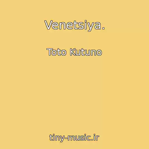 کاور آهنگ Venetsiya. از Toto Kutuno